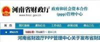 PPP急剎車！繼新疆、河南、湖南之后，山東省重磅加入“踩剎”陣營(yíng)！