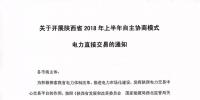 陜西省2018年上半年<font color=