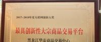 發(fā)力互聯網+農業(yè)大數據黑龍江華泰斬獲創(chuàng)新大獎