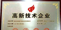 環(huán)際低碳連獲國家高新技術(shù)企業(yè)認定 服務(wù)重點能耗企業(yè)