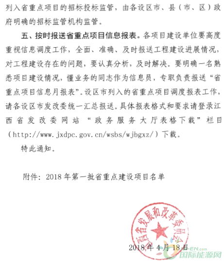 建成投產(chǎn)7個(gè)、續(xù)建14個(gè)、計(jì)劃新開工9個(gè)！30個(gè)風(fēng)電項(xiàng)目入選江西省2018年第一批重點(diǎn)建設(shè)項(xiàng)目！