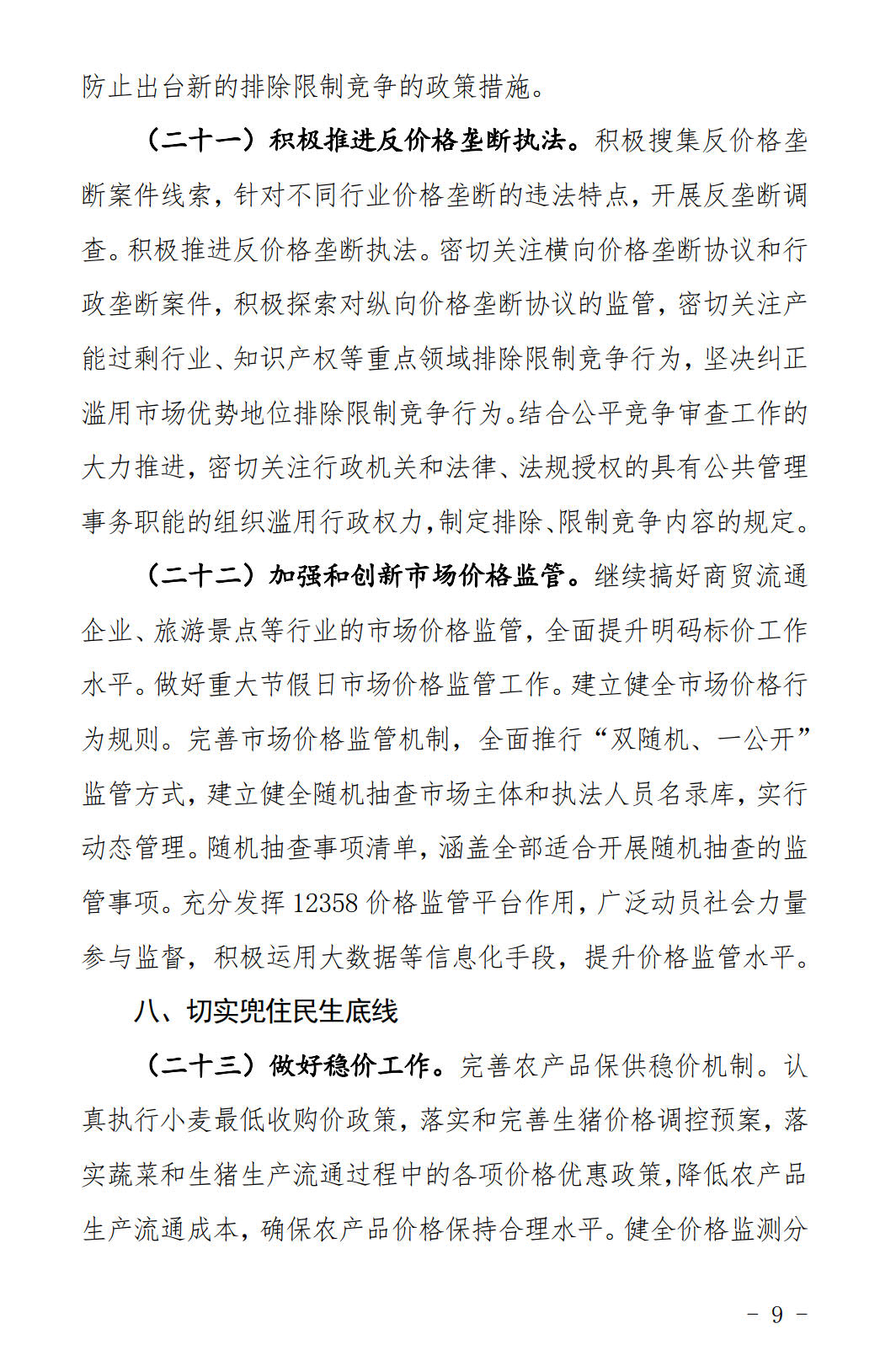 河北發(fā)布《關(guān)于全面深化價(jià)格機(jī)制改革的實(shí)施意見(jiàn)》：燃煤機(jī)組標(biāo)桿電價(jià)管理