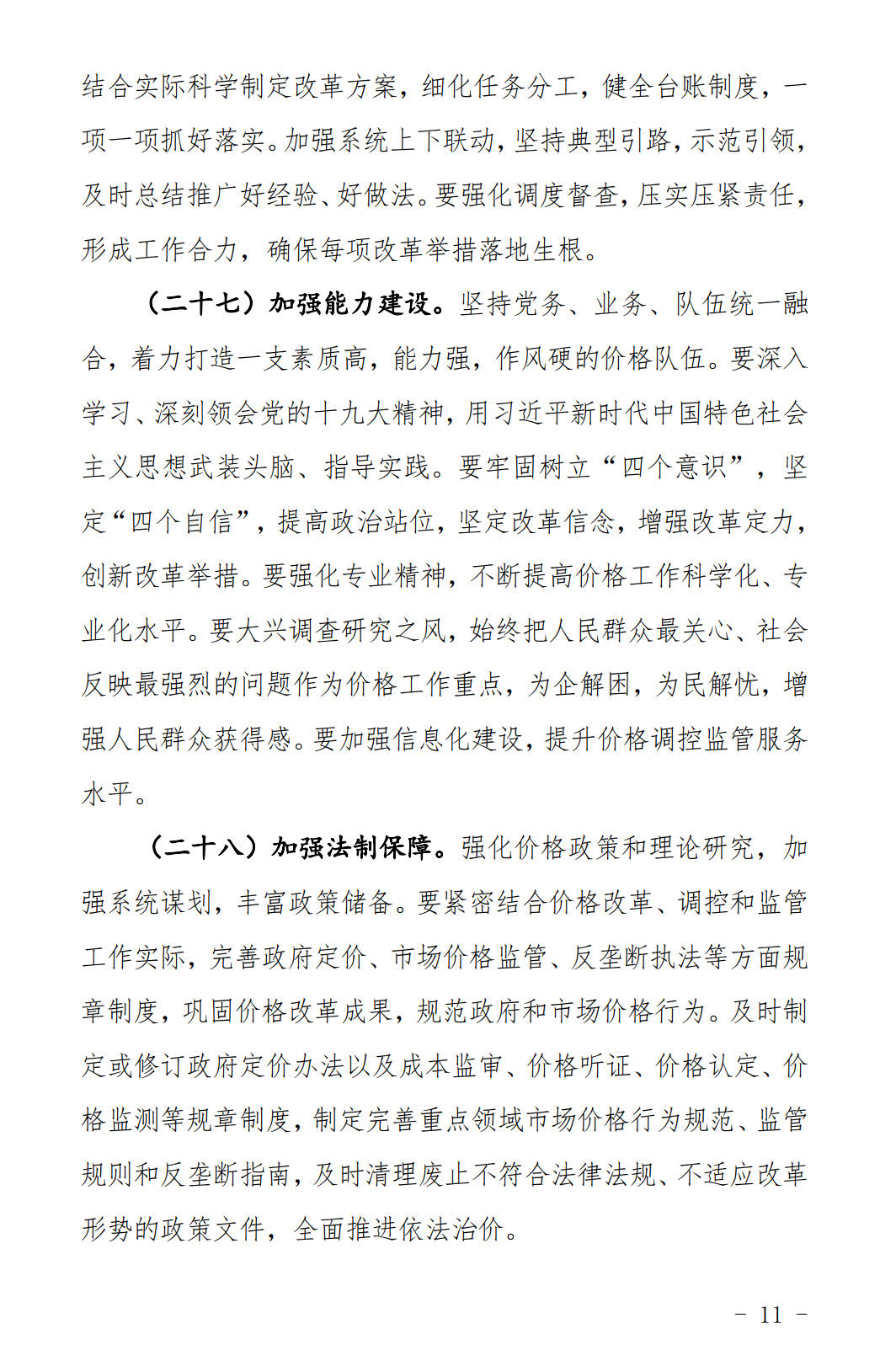 河北發(fā)布《關(guān)于全面深化價(jià)格機(jī)制改革的實(shí)施意見(jiàn)》：燃煤機(jī)組標(biāo)桿電價(jià)管理