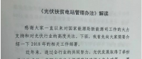 【深度】國(guó)家能源局關(guān)于光伏扶貧電站的官方解讀