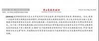 舒印彪、凌文等署名文章 《關(guān)于能源轉(zhuǎn)型分析的評(píng)述》