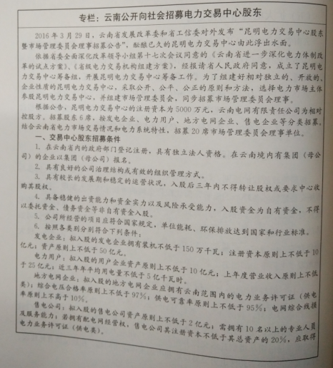 電力體制改革：改革自南方發(fā)端——云南、貴州率先開始試點