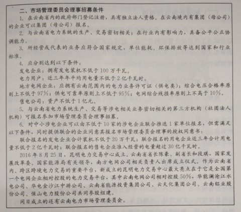 電力體制改革：改革自南方發(fā)端——云南、貴州率先開始試點