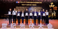 2017年度中國光伏品牌排行榜揭曉 蘇美達(dá)能源榮攬雙項(xiàng)<font color=
