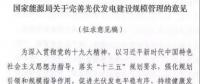 注意！所有需要補(bǔ)貼的光伏項(xiàng)目都將納入規(guī)模管理！以后光伏電站這樣建才能收益滿滿！