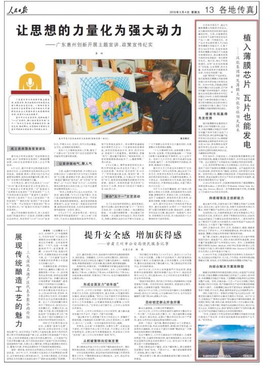 人民日?qǐng)?bào)發(fā)文挺漢能 誰說中國沒有芯