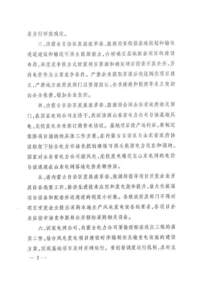 重磅！國(guó)內(nèi)風(fēng)電項(xiàng)目“競(jìng)價(jià)上網(wǎng)”時(shí)代已來(lái)臨