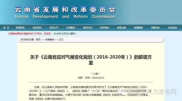 關(guān)于巴黎協(xié)定和風(fēng)電 云南怎么看？