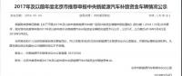 北京、天津、廣州等地公示新能源汽車補貼資金