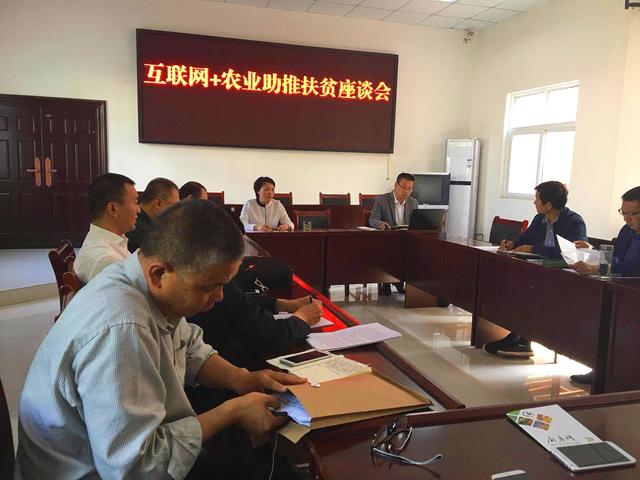 商水縣農業(yè)局召開“互聯(lián)網+農業(yè)助推扶貧座談會”