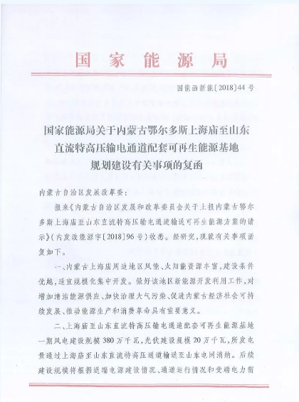 風(fēng)電大變局前夜：內(nèi)蒙-山東特高壓配套風(fēng)電擬“競(jìng)價(jià)上網(wǎng)”！