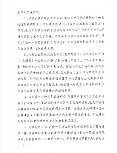 風(fēng)電大變局前夜：內(nèi)蒙-山東特高壓配套風(fēng)電擬“競(jìng)價(jià)上網(wǎng)”！