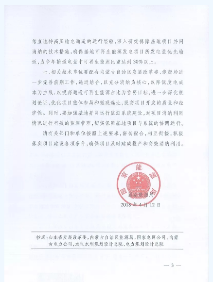風(fēng)電大變局前夜：內(nèi)蒙-山東特高壓配套風(fēng)電擬“競(jìng)價(jià)上網(wǎng)”！