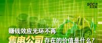 賺錢(qián)效應(yīng)光環(huán)不再 售電公司存在的價(jià)值是什么?