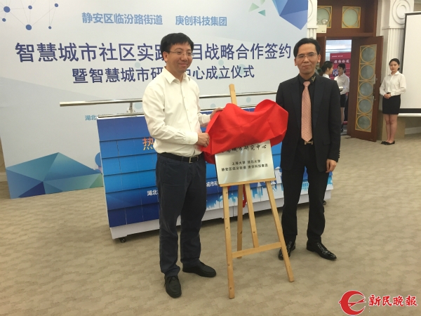 高校、街道、企業(yè)聯(lián)手組聯(lián)建智慧城市研究中心 瞄準社會治理急難愁問題