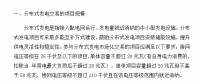 2018年光伏指標盤子有多大，哪些項目不限指標？