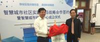 高校、街道、企業(yè)聯(lián)手組聯(lián)建智慧城市研究中心 瞄準社會治理急難愁問題