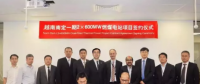 22億美元 國際EPC又一簽！越南南定2×600MW燃煤電站項(xiàng)目