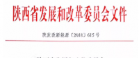 陜西省政府開始回購(gòu)集中式光伏扶貧電站