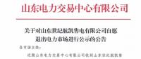 售電公司 一年陣痛后能否回歸理性？