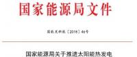 首批建成投產(chǎn)的太陽能熱發(fā)電示范項目將執(zhí)行每千瓦時1.15元的標(biāo)桿上網(wǎng)電價