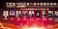 “2018全球儲(chǔ)能產(chǎn)業(yè)<font color=