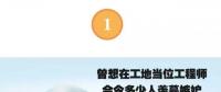 據(jù)說(shuō)在電力工地待久了，就會(huì)變成這樣子。。。