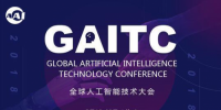 特斯聯(lián)科技論道全球人工智能技術(shù)大會(huì):當(dāng)<font color=