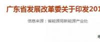 廣東2018陸上風(fēng)電第一批、第二批開發(fā)建設(shè)方案