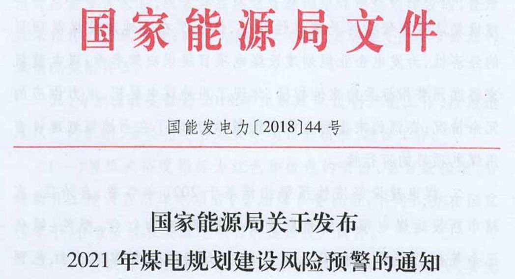 未來煤電風(fēng)電在哪建？如何建？能源局政策見分曉