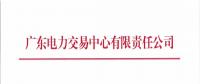  關(guān)于開展2018年6月份集中競(jìng)爭(zhēng)交易的通知