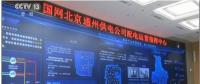 我國(guó)最先進(jìn)智能城市配電網(wǎng)采用威創(chuàng)軟硬件整體解決方案