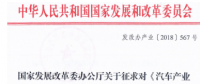 汽車產(chǎn)業(yè)投資管理征求意見稿出，代工模式或將“下架”