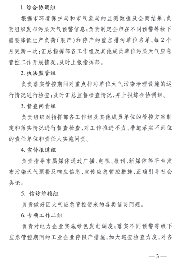 限產(chǎn)｜火電企業(yè)26家！徐州發(fā)布2018大氣應(yīng)急停限產(chǎn)名單