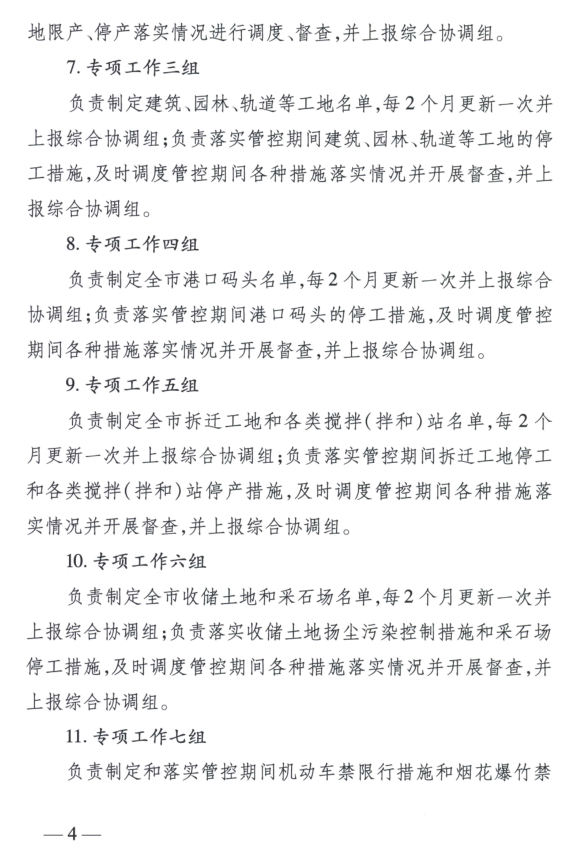 限產(chǎn)｜火電企業(yè)26家！徐州發(fā)布2018大氣應(yīng)急停限產(chǎn)名單