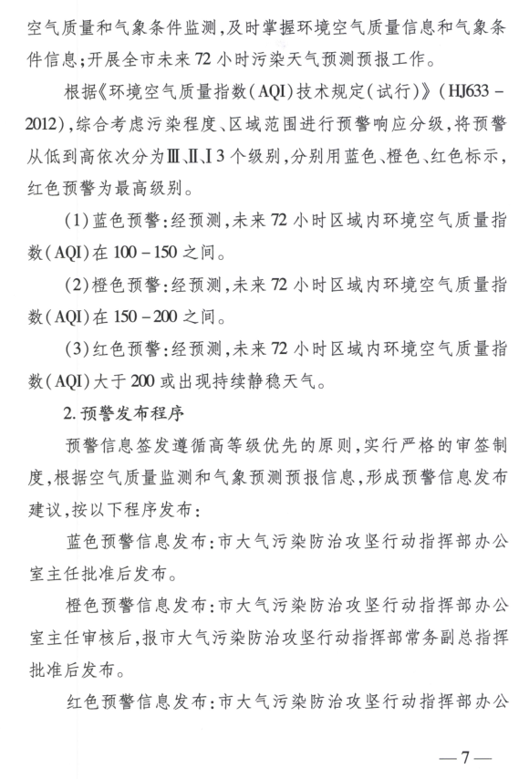 限產(chǎn)｜火電企業(yè)26家！徐州發(fā)布2018大氣應(yīng)急停限產(chǎn)名單
