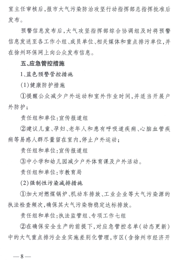 限產(chǎn)｜火電企業(yè)26家！徐州發(fā)布2018大氣應(yīng)急停限產(chǎn)名單