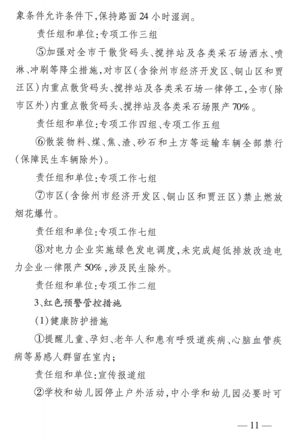 限產(chǎn)｜火電企業(yè)26家！徐州發(fā)布2018大氣應(yīng)急停限產(chǎn)名單