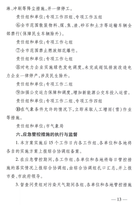 限產(chǎn)｜火電企業(yè)26家！徐州發(fā)布2018大氣應(yīng)急停限產(chǎn)名單