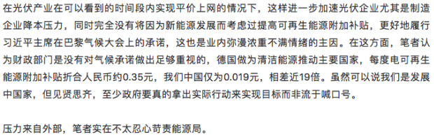 誰來保護(hù)能源局？能源局的光伏十年