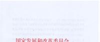 能源局印發(fā)2018年分省煤電投產(chǎn)項目的通知 已有機(jī)組移出2017停、緩名單！