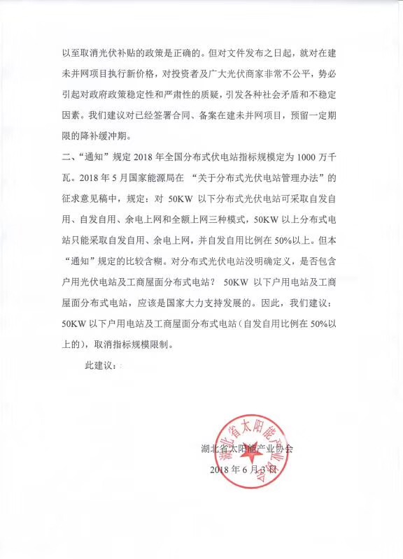 陜西，湖北，廣東太陽能產業(yè)委員及中國光伏專委會正面回應531政策