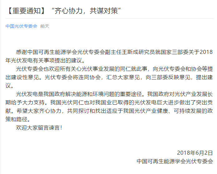 陜西，湖北，廣東太陽能產業(yè)委員及中國光伏專委會正面回應531政策