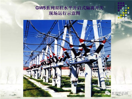 圖解｜高壓隔離開(kāi)關(guān)與高壓負(fù)荷開(kāi)關(guān)的區(qū)別