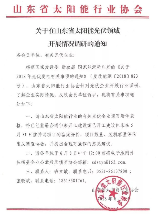 光伏新政后，山東省率先出動(dòng)作