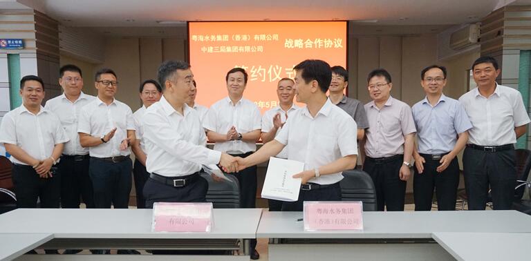 粵海水務(wù)與中建三局、葛洲壩第六工程公司簽署戰(zhàn)略合作框架協(xié)議